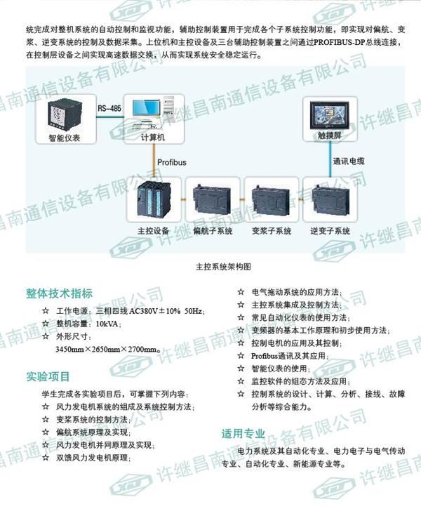 DFJS-800雙饋風力發(fā)電教學實驗系統